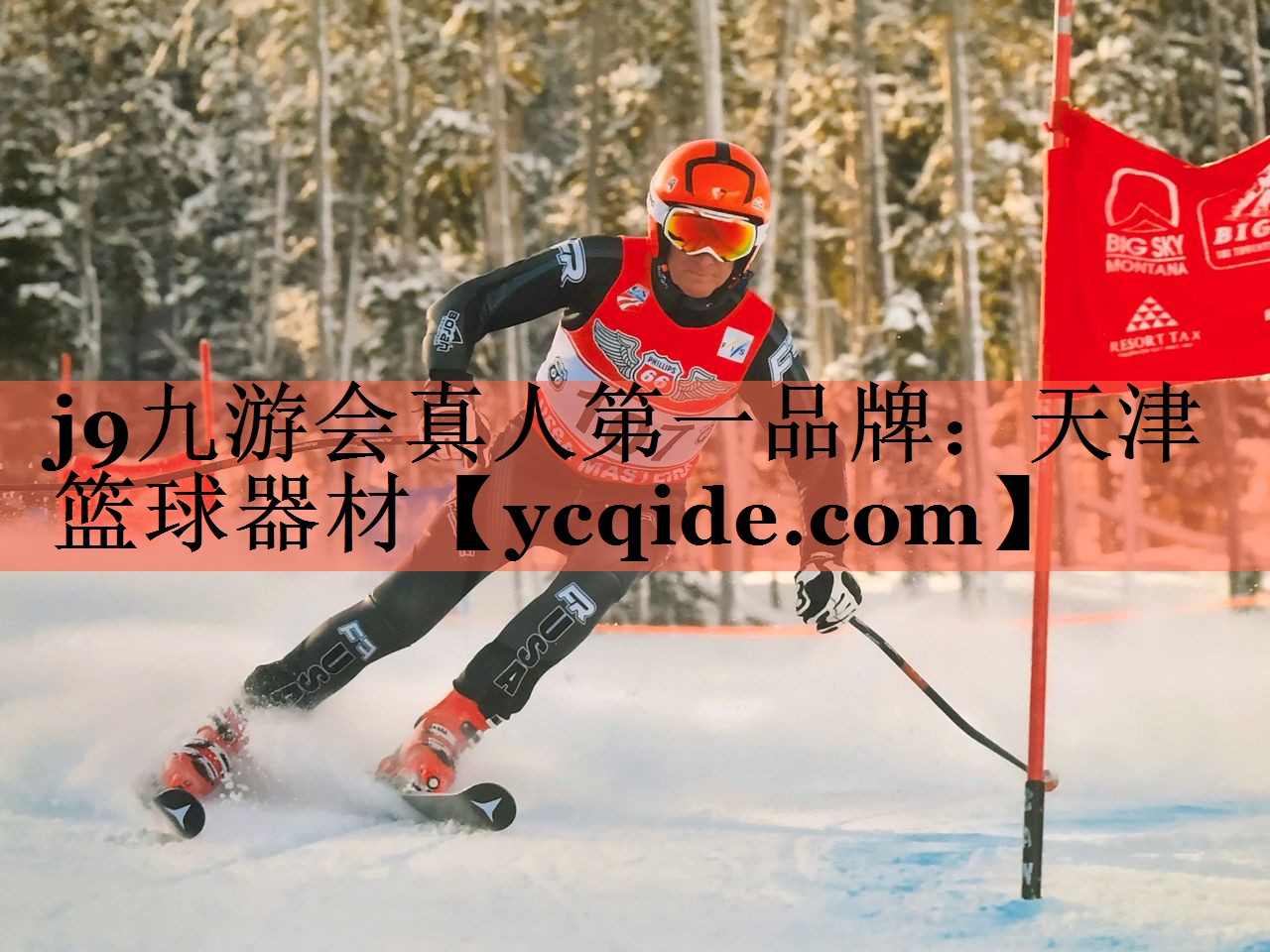 天津篮球器材