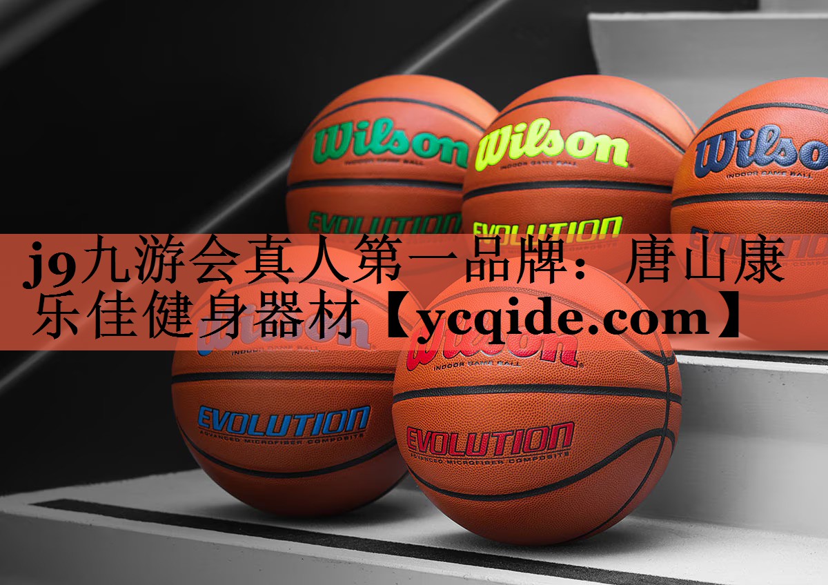 唐山康乐佳健身器材